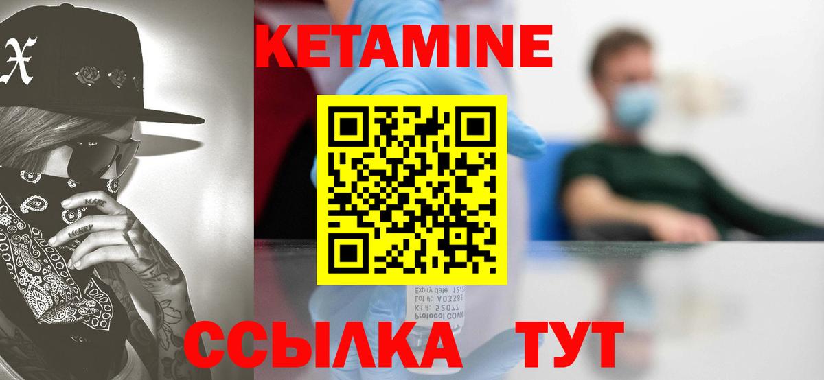 Кетамин VHQ Ливны