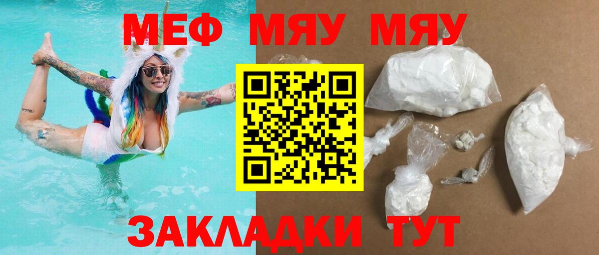 Меф мука Ливны