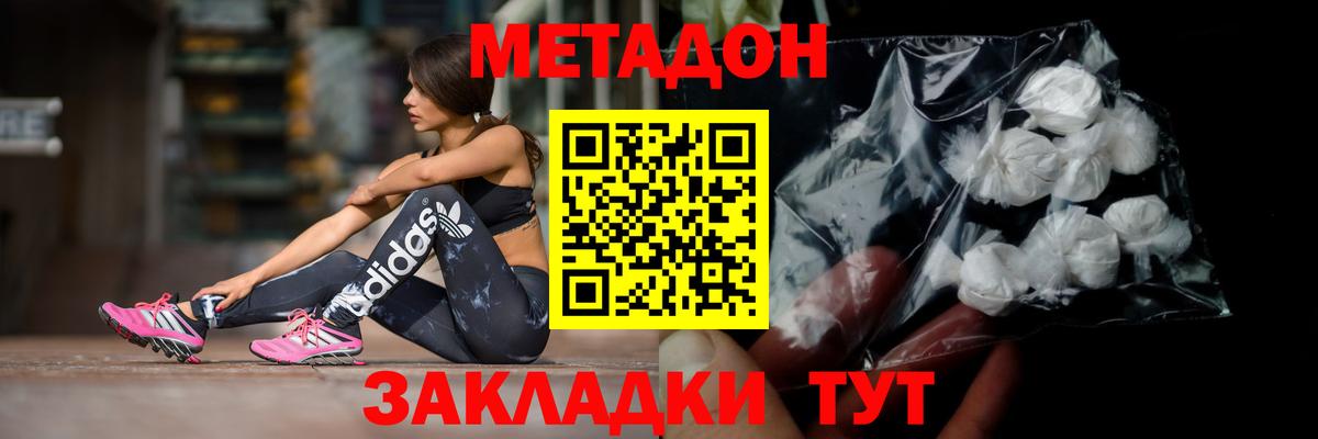 МЕТАДОН VHQ Ливны