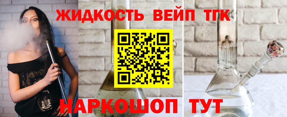 ТГК жижа  Вход с VPN  Дистиллят ТГК THC oil  Ливны 