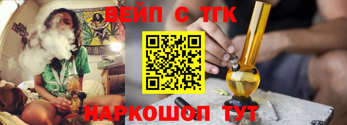 ТГК вейп с тгк Ливны